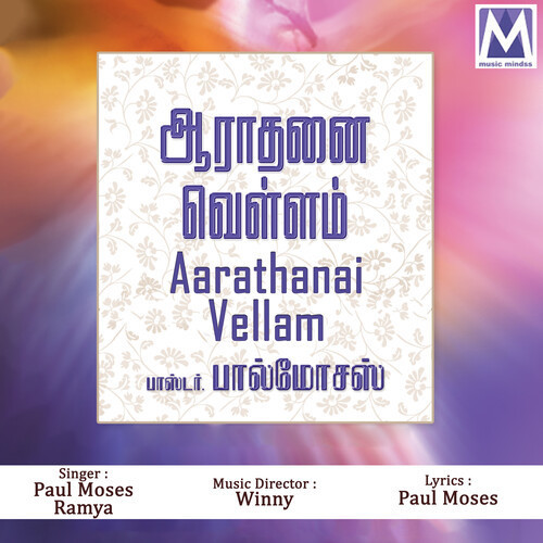 Aarathanai Vellam