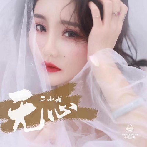 书颜-无心- 全民k歌,ktv交友社区