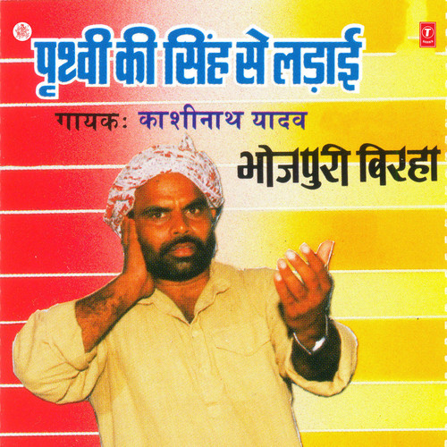 Prithvi Ki Singh Se Ladaai