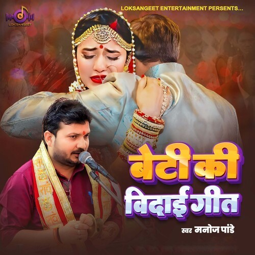 Beti Ki Vidaai Geet