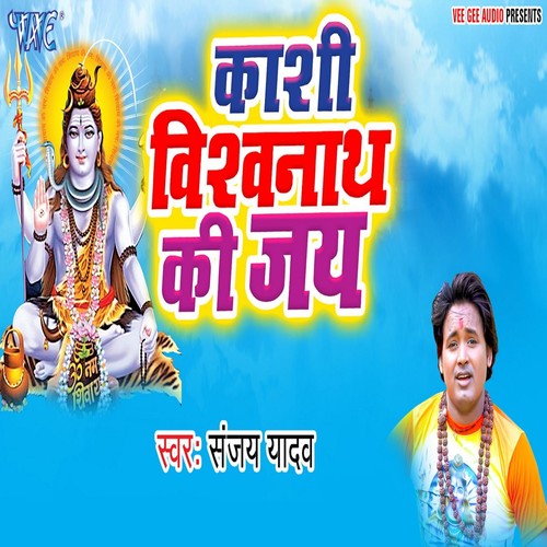 Kashi Vishwanath Ki Jai