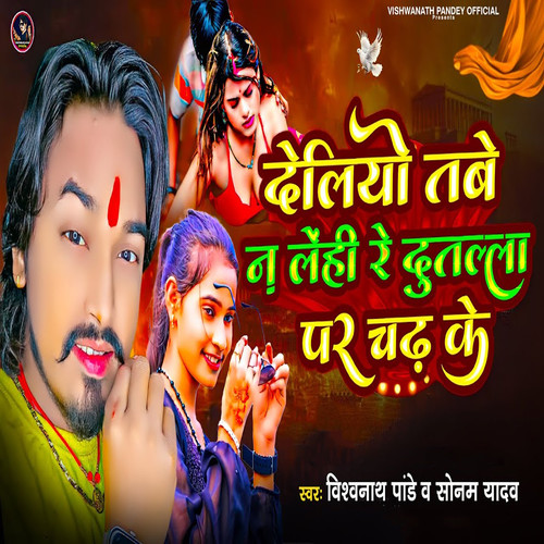 Deliyo Tabe Na Lenhi Re Dutalla Par Chadh Ke