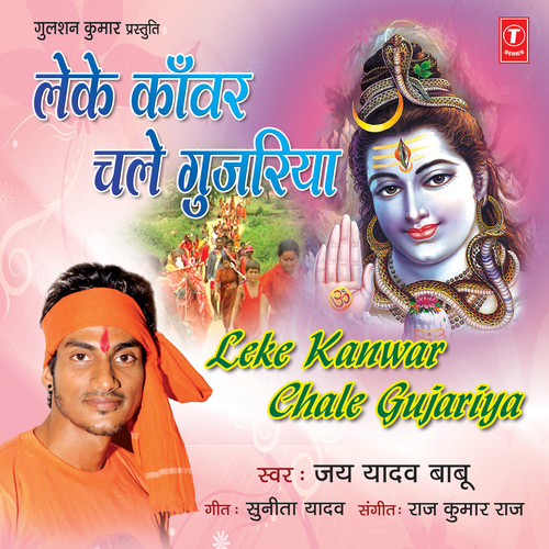 Leke Kanwar Chale Gujariya