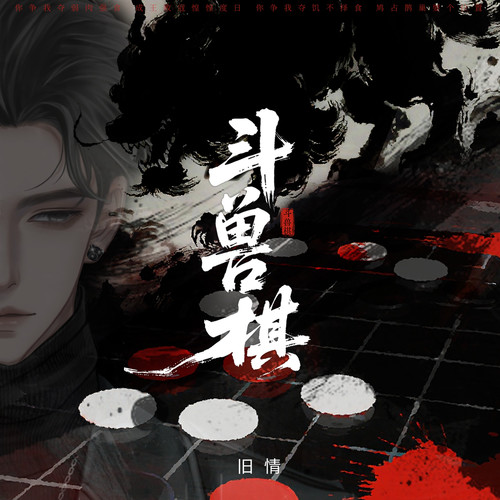 斗兽棋