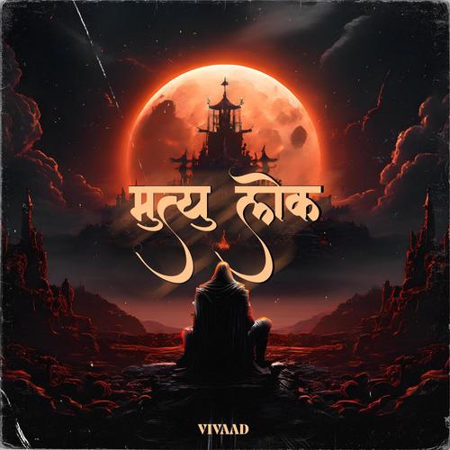 Mrityu Lok (feat. ECSTASY) [Explicit]