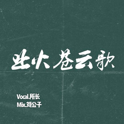 业火苍云歌【女声版】