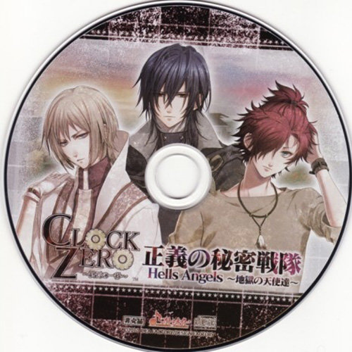 CLOCK ZERO~終焉の一秒~ アリスNET特典CDドラマCD「正義の秘密戦隊 Hells Angels ~地獄の天使達~」