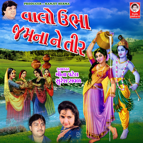 Valo Ubha Jamna Ne Tir