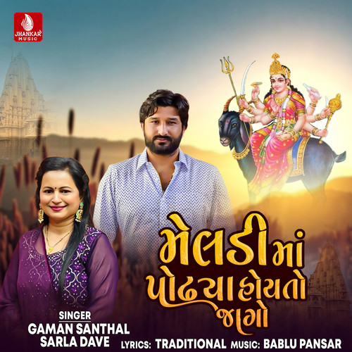 Meldi Ma Podhya Hoy To Jago