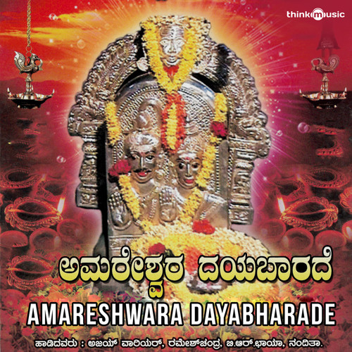 Amareshwara Dayabharade