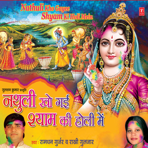 Nathuli Kho Gayee Shyam Ki Holi Mein
