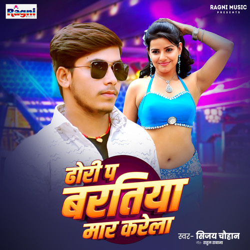 Dhori Pa Baratiya Mar Kerela