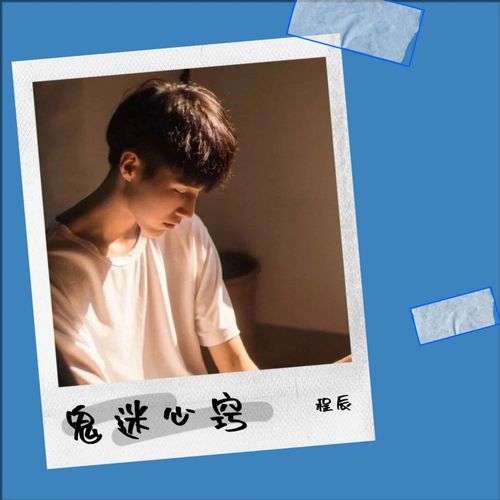 鬼迷心窍