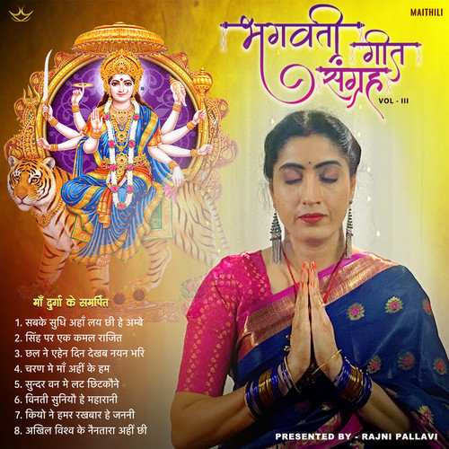Bhagwati Geet Sangrah, Vol. 3