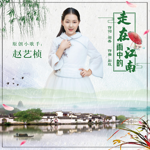 走在雨中的江南