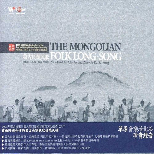 瑰宝·蒙古长调民歌