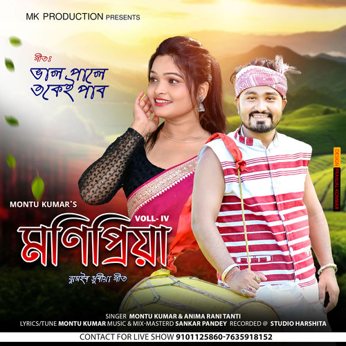 Monipriya Vol-4 (Bhal Pale Tokei Pabo)