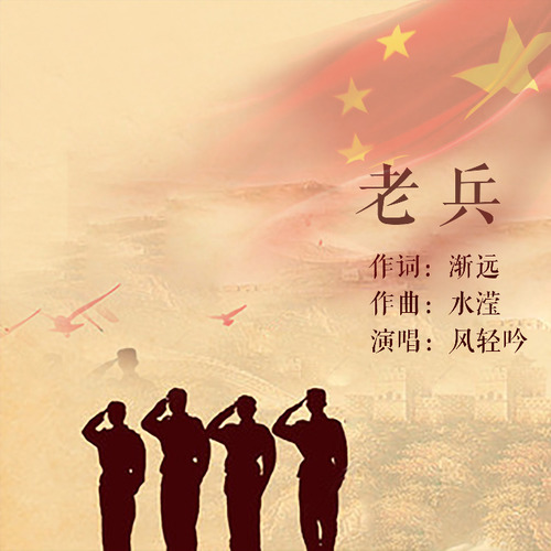 老兵