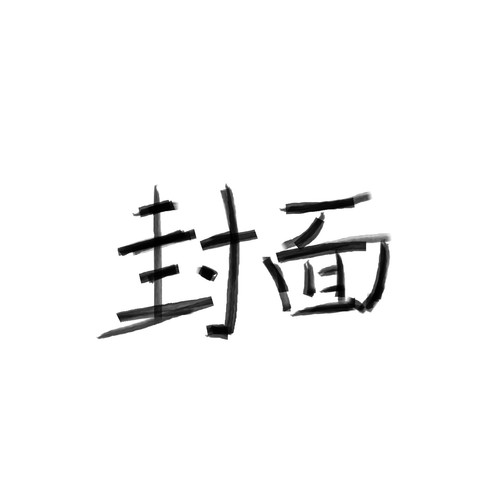 精神狀態指南