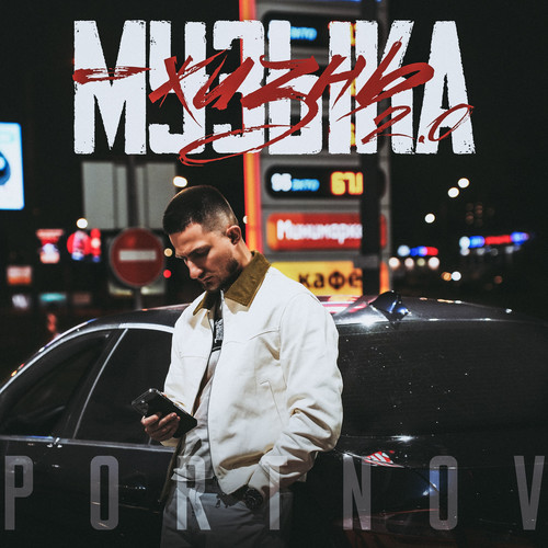 Музыка-жизнь 2.0