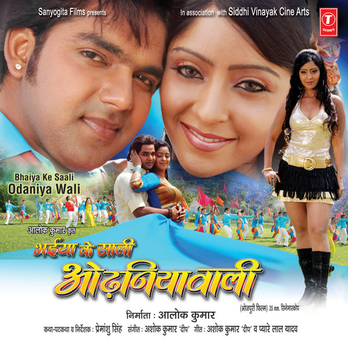 Bhaiya Ke Saali Odhaniya Wali