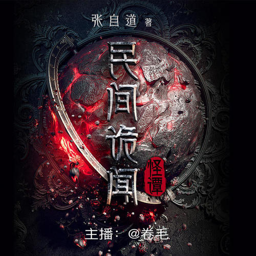 民间诡闻怪谭|红门术士走江湖