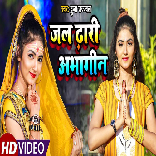 Jal Dhari Abhagin