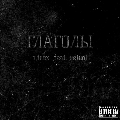 Глаголы (Explicit)