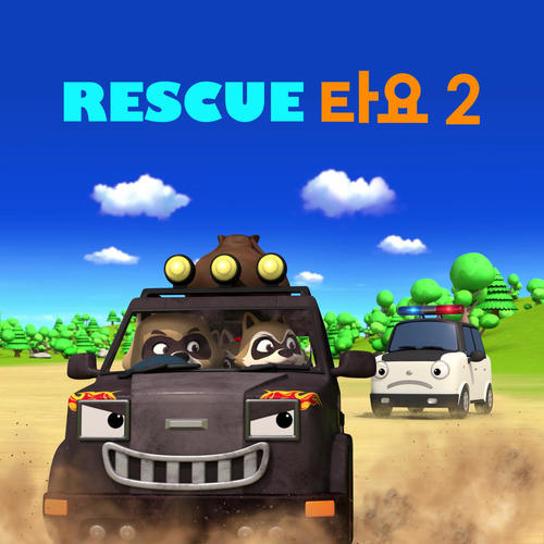 RESCUE 타요 2