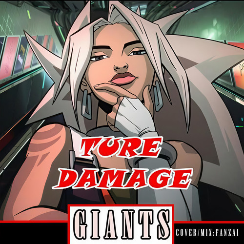 真实伤害《Giants》英雄联盟