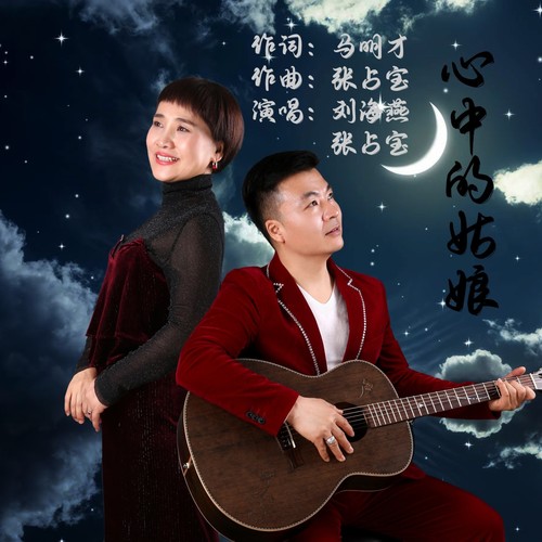 心中的姑娘男女