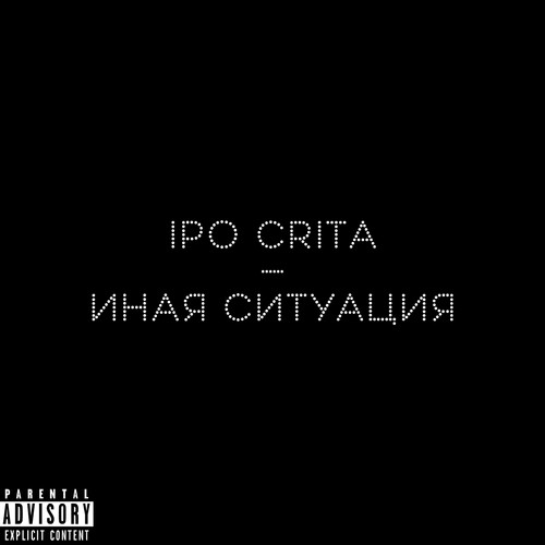 Иная ситуация (Explicit)