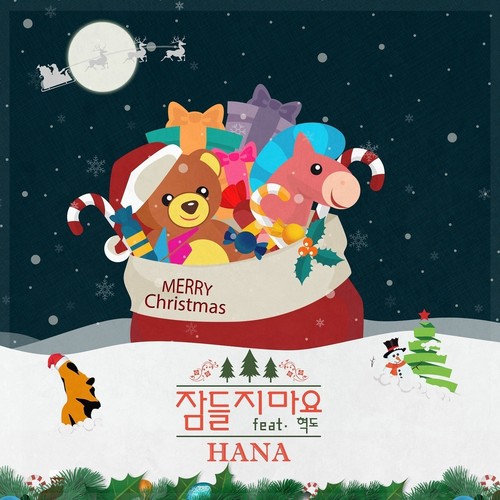 잠들지 마요