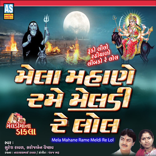 Mela Mahane Rame Meldi Re Lol