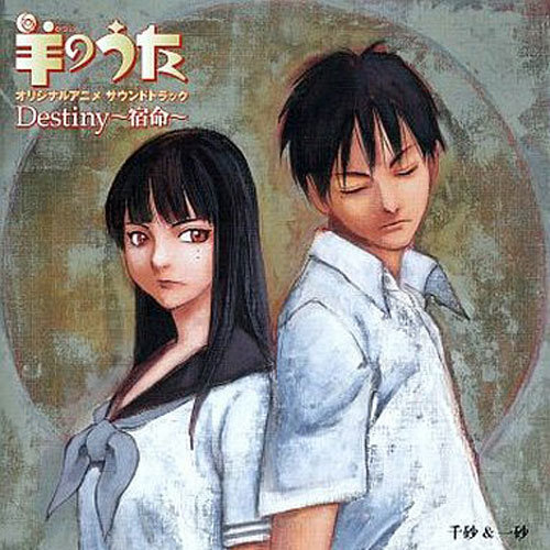 羊のうた オリジナルアニメサウンドトラック (羊之歌 动画原声)