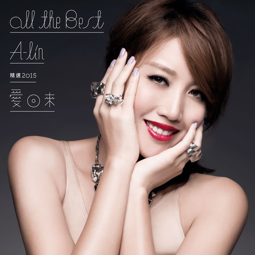 爱回来 All The Best 精选2015