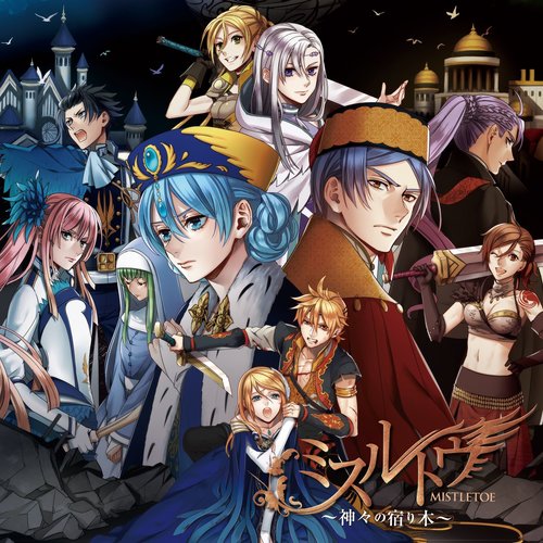 Mistletoe -Kamigami no yadorigi (Mistletoe~诸神之宿木~)