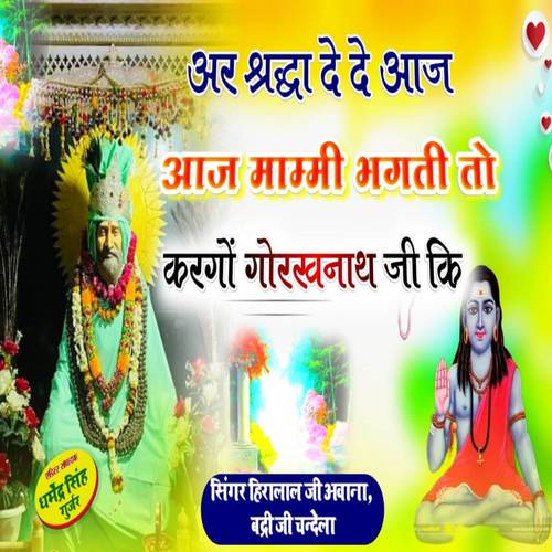 Aaj maami bhakti to karungo gorakh nath ki (Explicit)