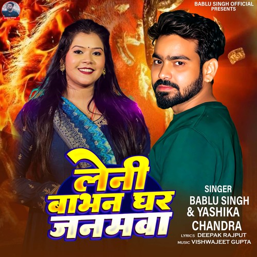 Leni Babhan Ghar Janmawa