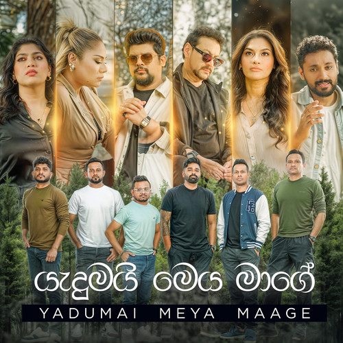 Yadumai Meya Maage