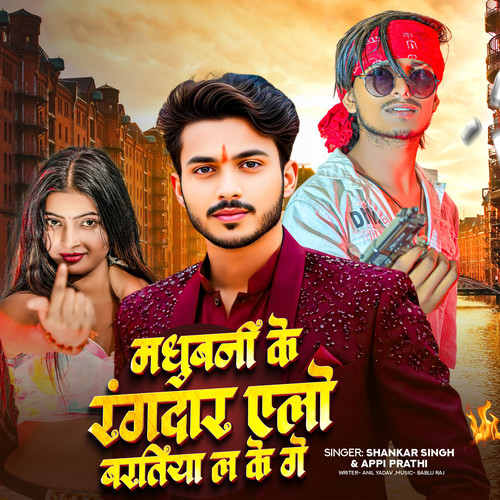 Madhubani Ke Rangdaar Aelo Baratiya La Ke Ge