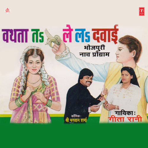 Badhta Ta Le La Dawaai