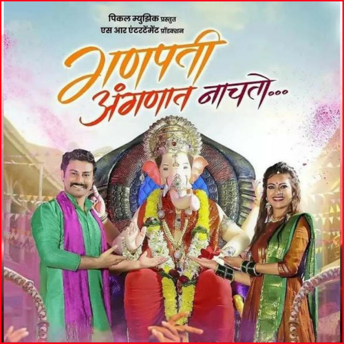 Ganpati Anganat Nachato