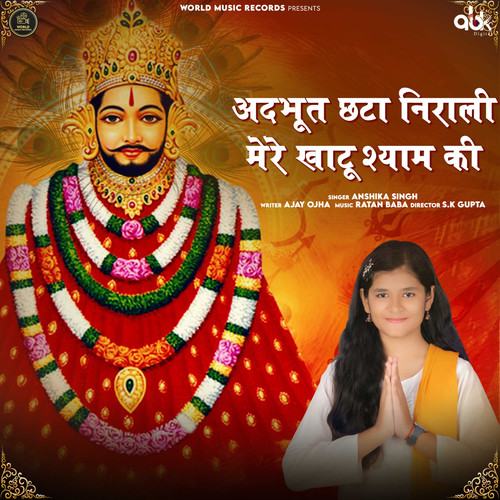 Adhbut Chata Nirali Mere Khatu Shyam Ki