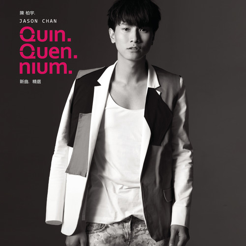 五年新曲加精选