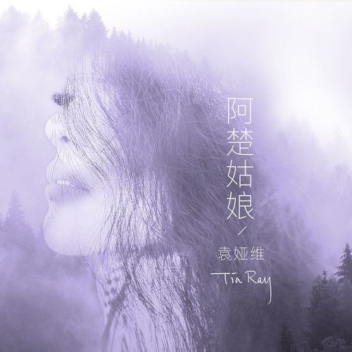 单依纯 关浩德 Alin Tia