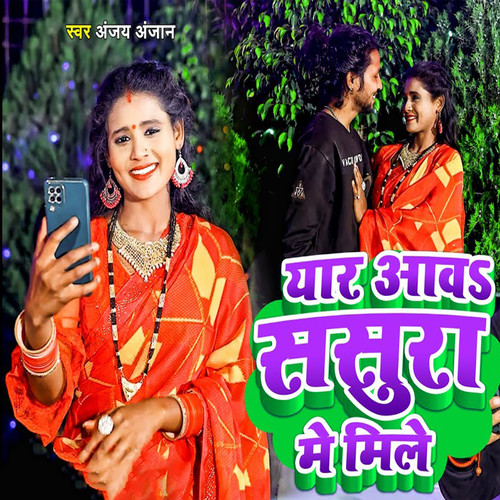 Yaar Aawa Sasura Me Mile