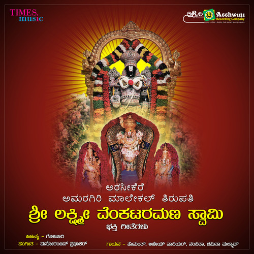 Arasikee Amaragiri Maalekal Tirupathi Sri Lakshmi Venkataramana Swamy