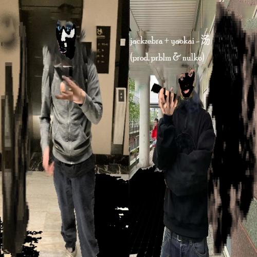 汤 (feat. Yaokai) [Explicit]