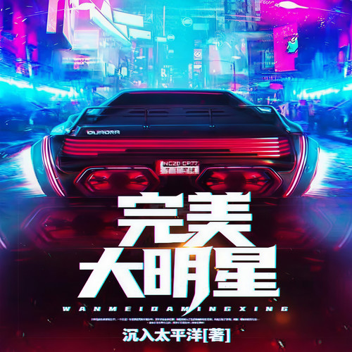 完美大明星【智能语音录制】